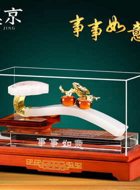 汉京琉璃玉如意摆件办公室乔迁开业礼物家居客厅酒柜装饰高档商务