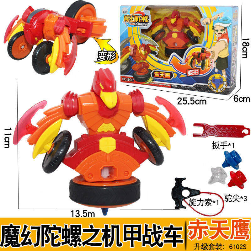 灵动创想（LDCX）魔幻陀螺3代机甲战车2赤影炎神男孩玩具儿童战斗