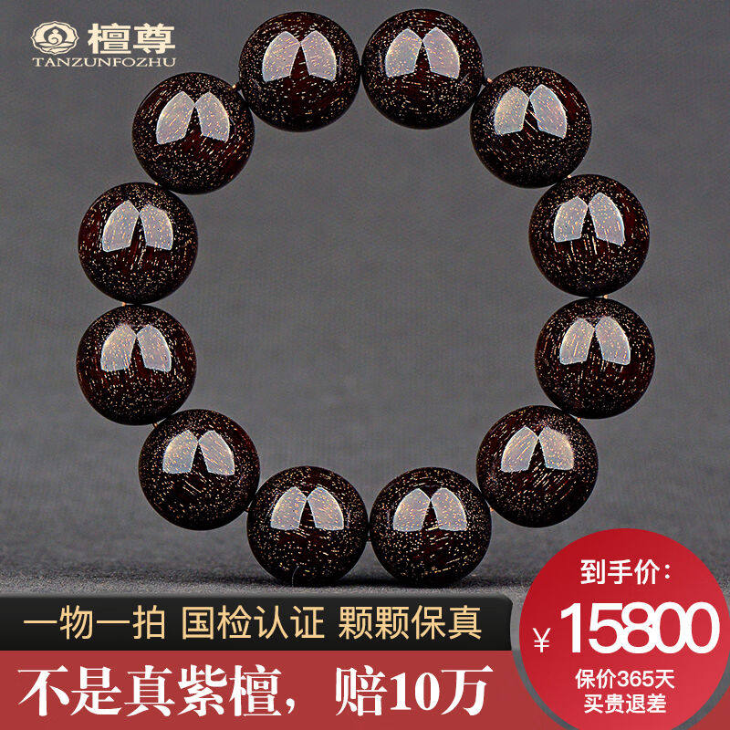 檀尊【典藏级爆满金星】印度小叶紫檀手串20mm檀香木老料文玩手链