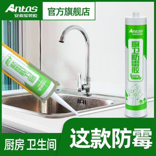 安泰（antas）厨卫防霉胶300ml白色透明玻璃胶防水密封灶台地漏马