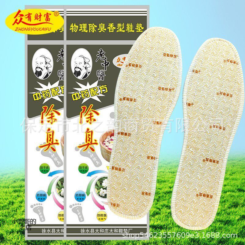 众有财富花香系列老中医款男女通用四季款吸汗透气除臭留香鞋垫