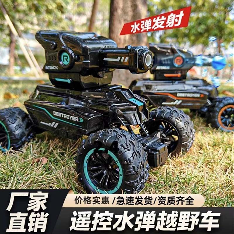 安全可发射遥控水弹坦克汽车对战电动儿童玩具越野车男孩生日礼物