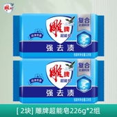 雕牌超能肥皂蓝色226g洗衣皂去污洁净易漂清大块皂强去污正品 促销