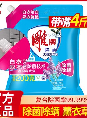 雕牌洗衣粉2kg大包4斤家用实惠家庭装除菌无磷薰衣草香带嘴帽