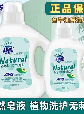 超能APG天然皂液2kg孕妇婴幼儿专用草本植物洗衣液含牛油果提取物