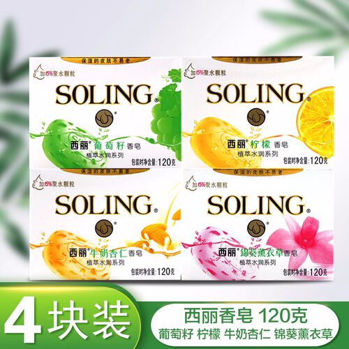 西丽香皂香味持久耐用男女沐浴用