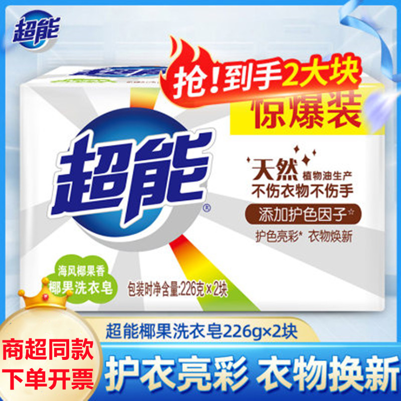 超能洗衣皂椰果护色226g*2家用促销组合装肥皂温和不伤手香味持久