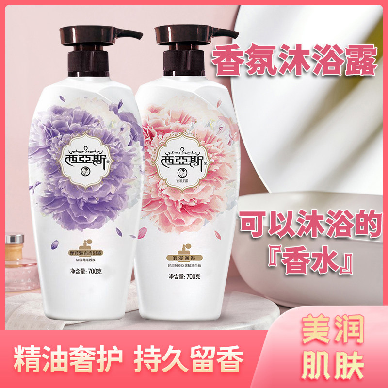 西亚斯沐浴露液700g保加利亚玫瑰精油香氛长留香鸢尾香氛深层清洁