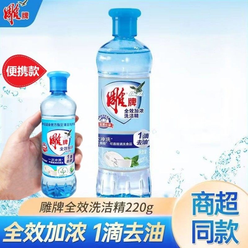 雕牌洗洁精小瓶宿舍洗碗精220g图片