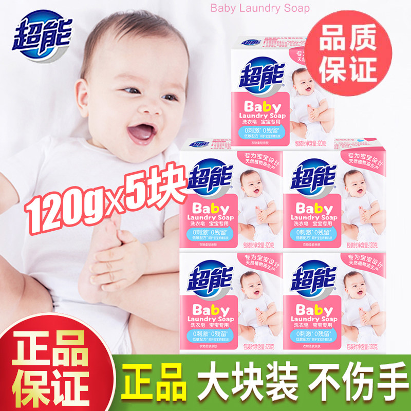 超能婴幼儿宝宝专用洗衣皂无刺激不添加荧光增白剂120g新生尿布皂