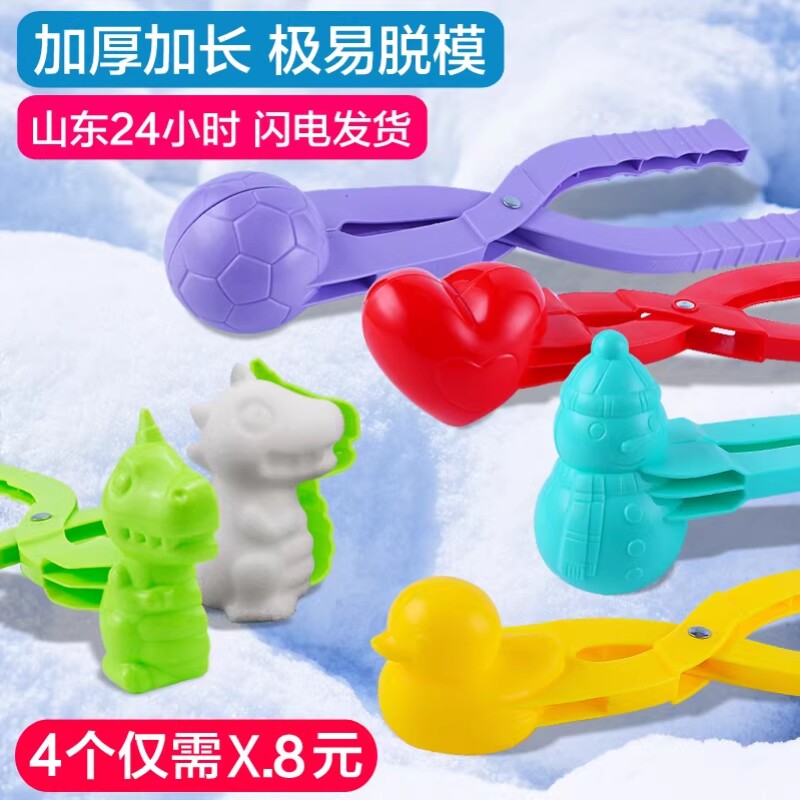 儿童玩雪工具玩具夹雪器雪球夹勺打雪仗雪球夹子加厚挖沙滩桶铲子