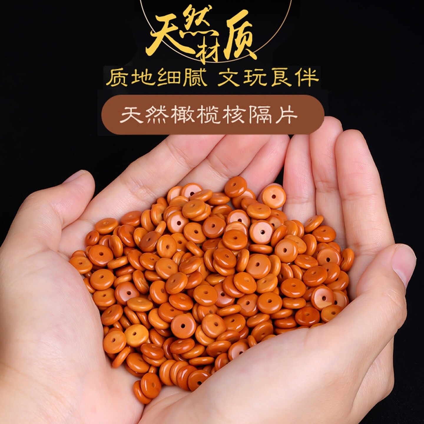 橄榄核隔片文玩手串垫片手链项链厚薄片配件材料金刚菩提隔垫配饰