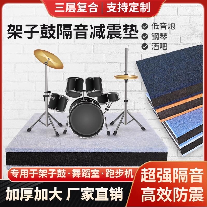 隔音板地面麻将机跑步机减震垫钢琴架子鼓隔音垫消音低音炮防震垫