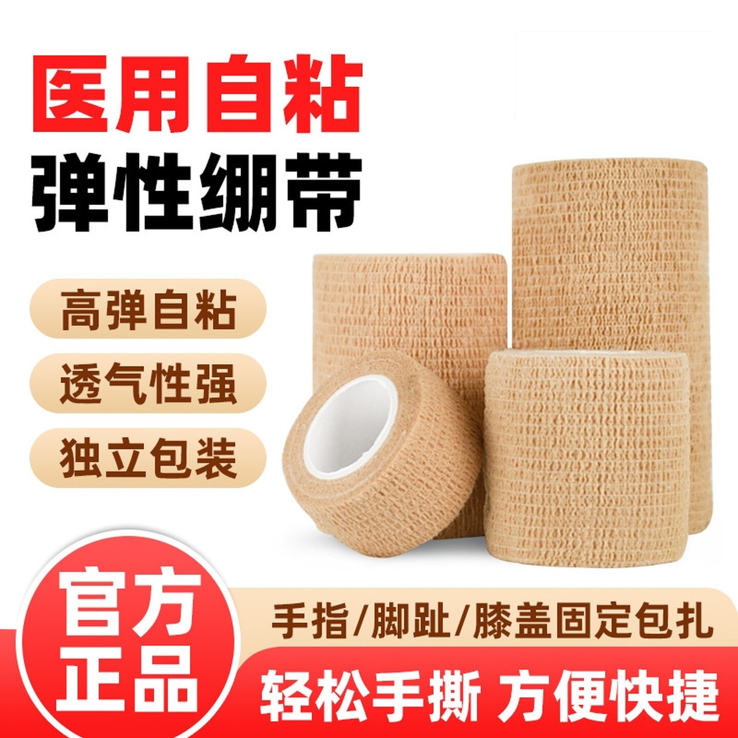 自粘高弹力绷带医疗伤口包扎纱布固定运动训练透气纱布卷胶带宠物