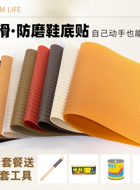 凉鞋鞋底贴片牛筋防滑耐磨静音篮球鞋运动鞋皮鞋羽毛球鞋修补加厚