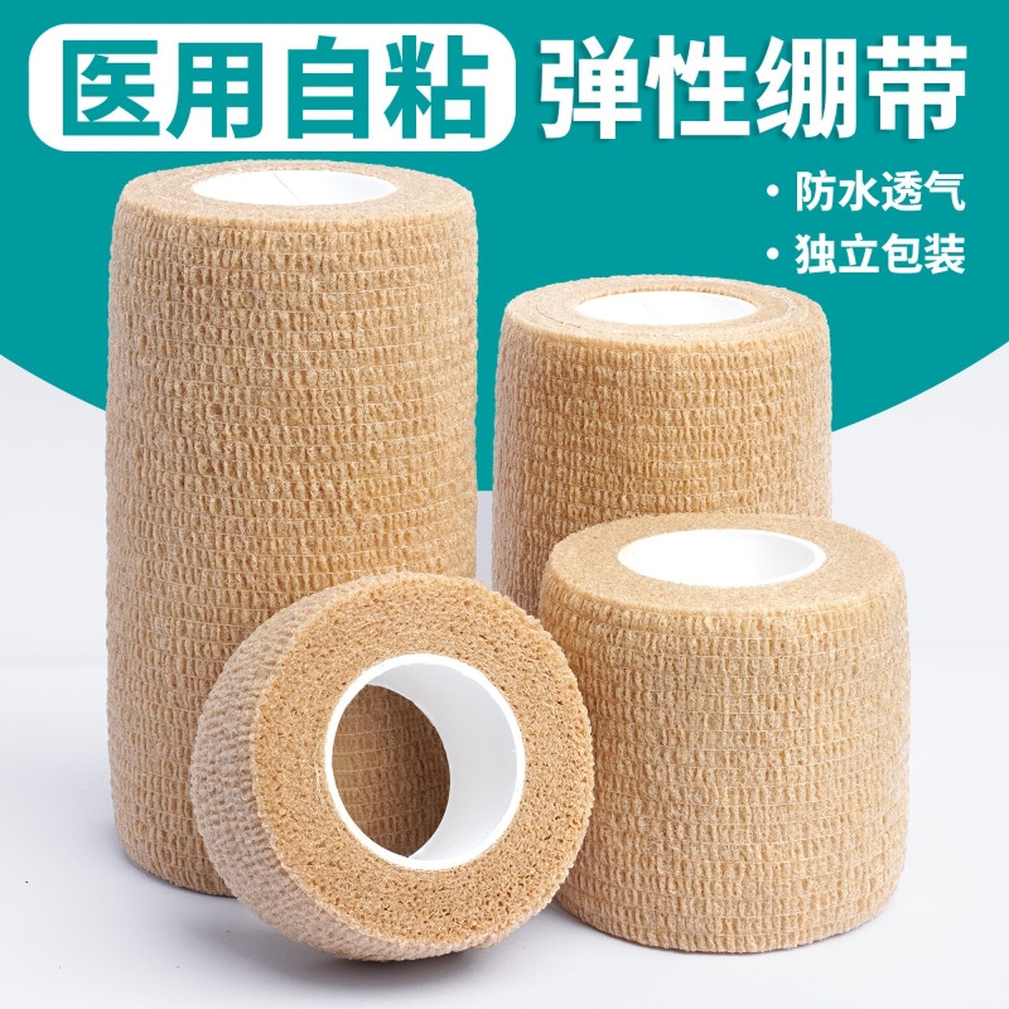 运动弹力绷带自粘伤口包扎绑带纱布篮球训练固定弹性胶带胶布护指