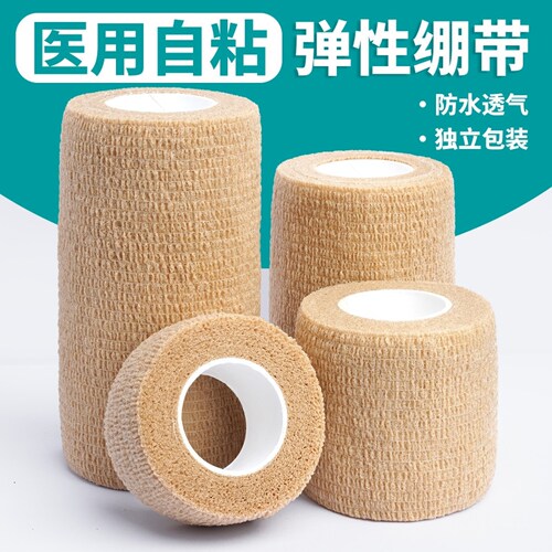 运动弹力绷带自粘伤口包扎绑带纱布篮球训练固定弹性胶带胶布护指