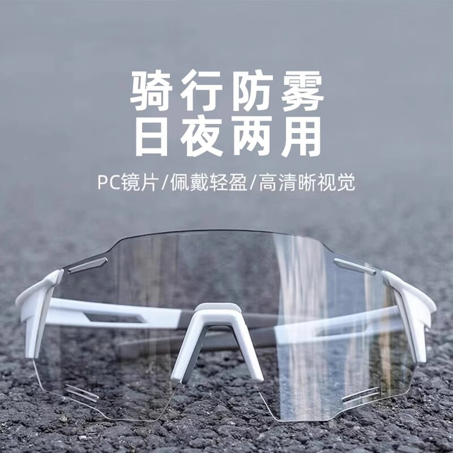 骑行眼镜变色日夜两用户外男女运动防风跑步骑车专用自行车护目镜