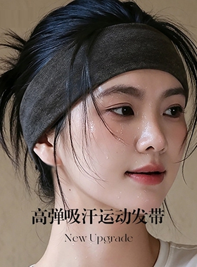 头巾女高级感洋气时尚高弹吸汗运动发带不勒头束发带日常外戴发箍