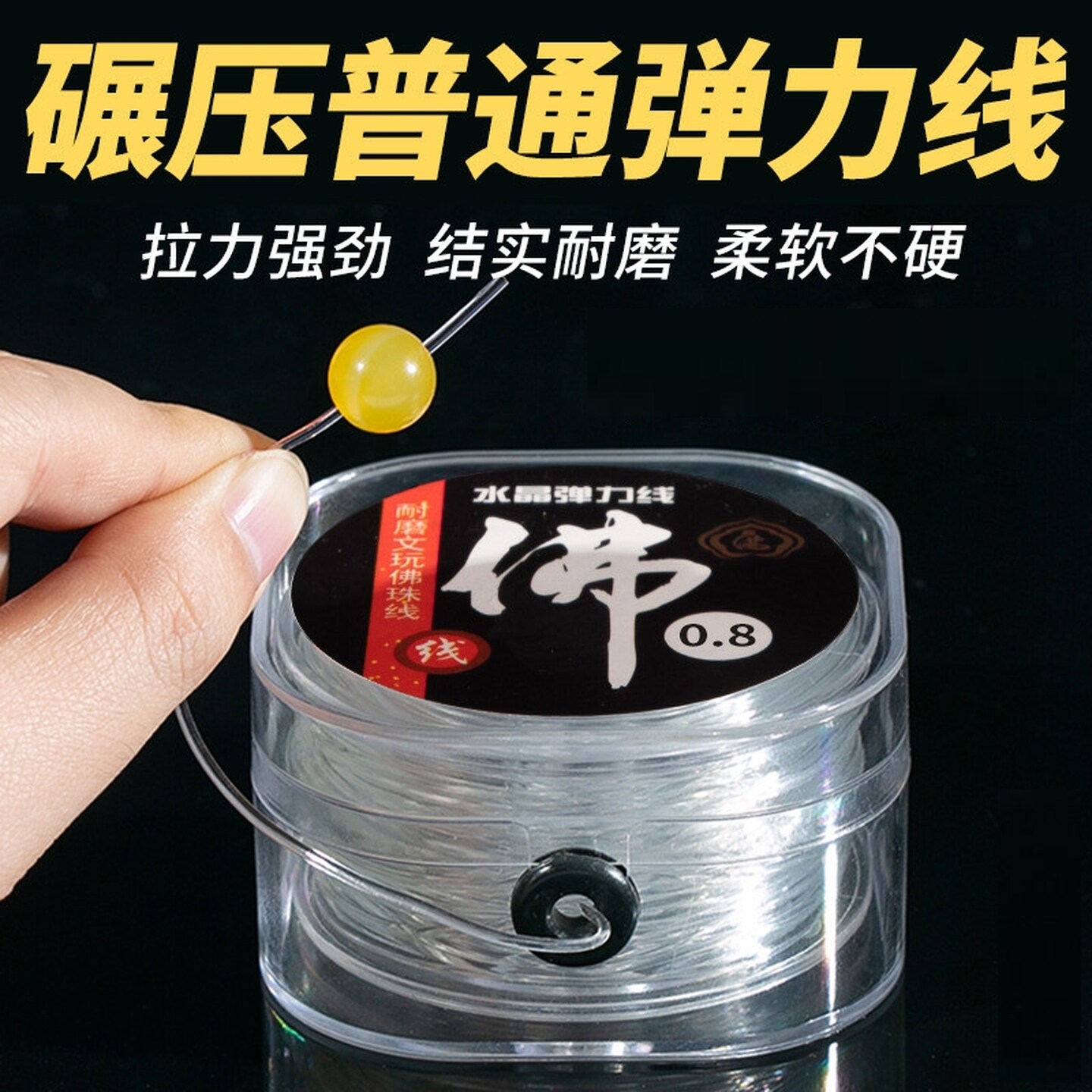 手串绳弹力线耐磨透明水晶鱼线文玩线绳穿珠子的手链绳高端串珠线