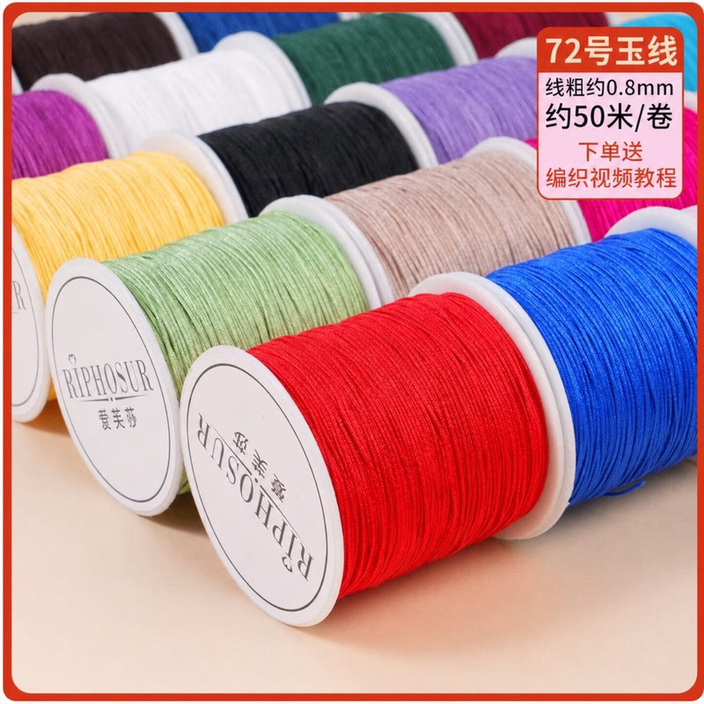 72号玉线编绳线手绳手链专用项链绳子吊坠挂绳手工材料diy编织新