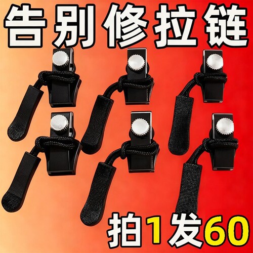 万能通用拉链头修复神器可拆卸替换头金属拉锁头衣服外套背包被套