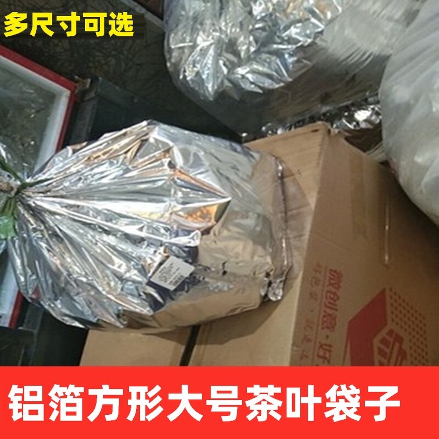大号茶叶专用密封袋纸箱内膜方底铝箔袋锡纸袋塑料袋存储包装防潮