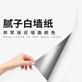 腻子白色墙纸自粘卧室防水防潮可擦洗墙面翻新宿舍遮丑贴纸墙壁纸