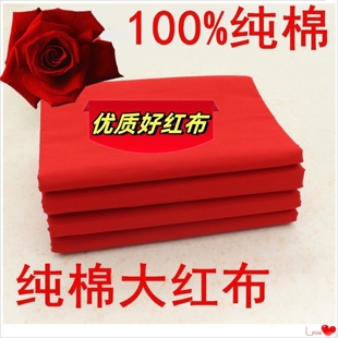 纯棉红布布料供奉结婚用全棉红布乔迁风水上梁大吉开业红布块提车