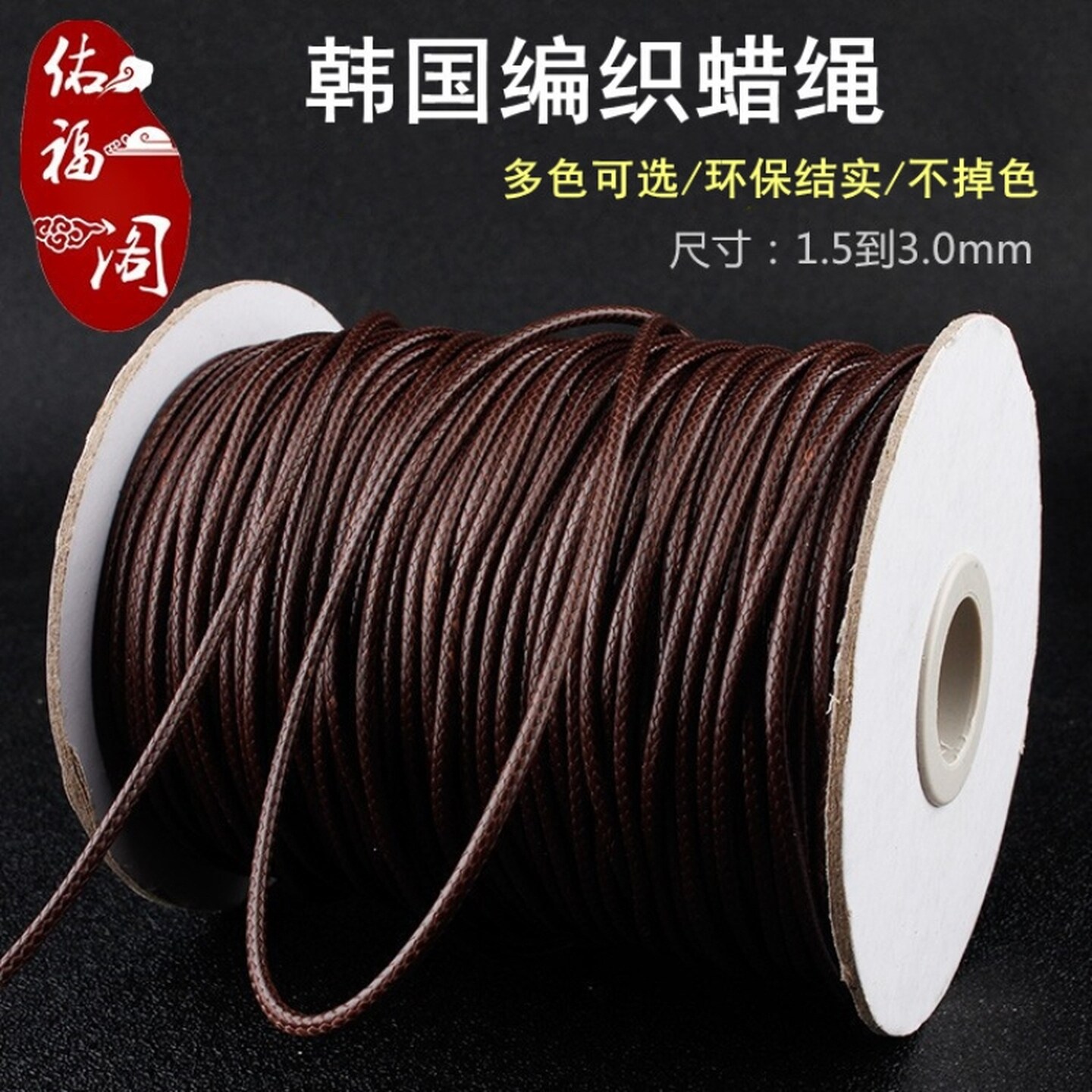 韩国油蜡绳黑色手工编织吊坠皮绳diy配件手链项链绳腊线绳子文玩