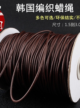 韩国油蜡绳黑色手工编织吊坠皮绳diy配件手链项链绳腊线绳子文玩