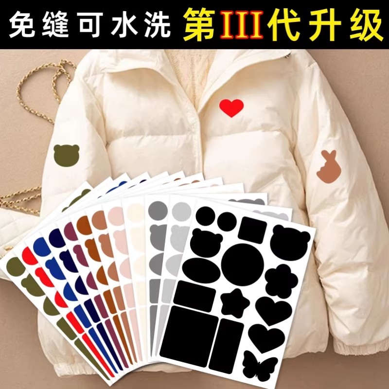 衣服破洞补贴自粘羽绒服补丁贴免缝高级修补贴无痕修复布贴可水洗