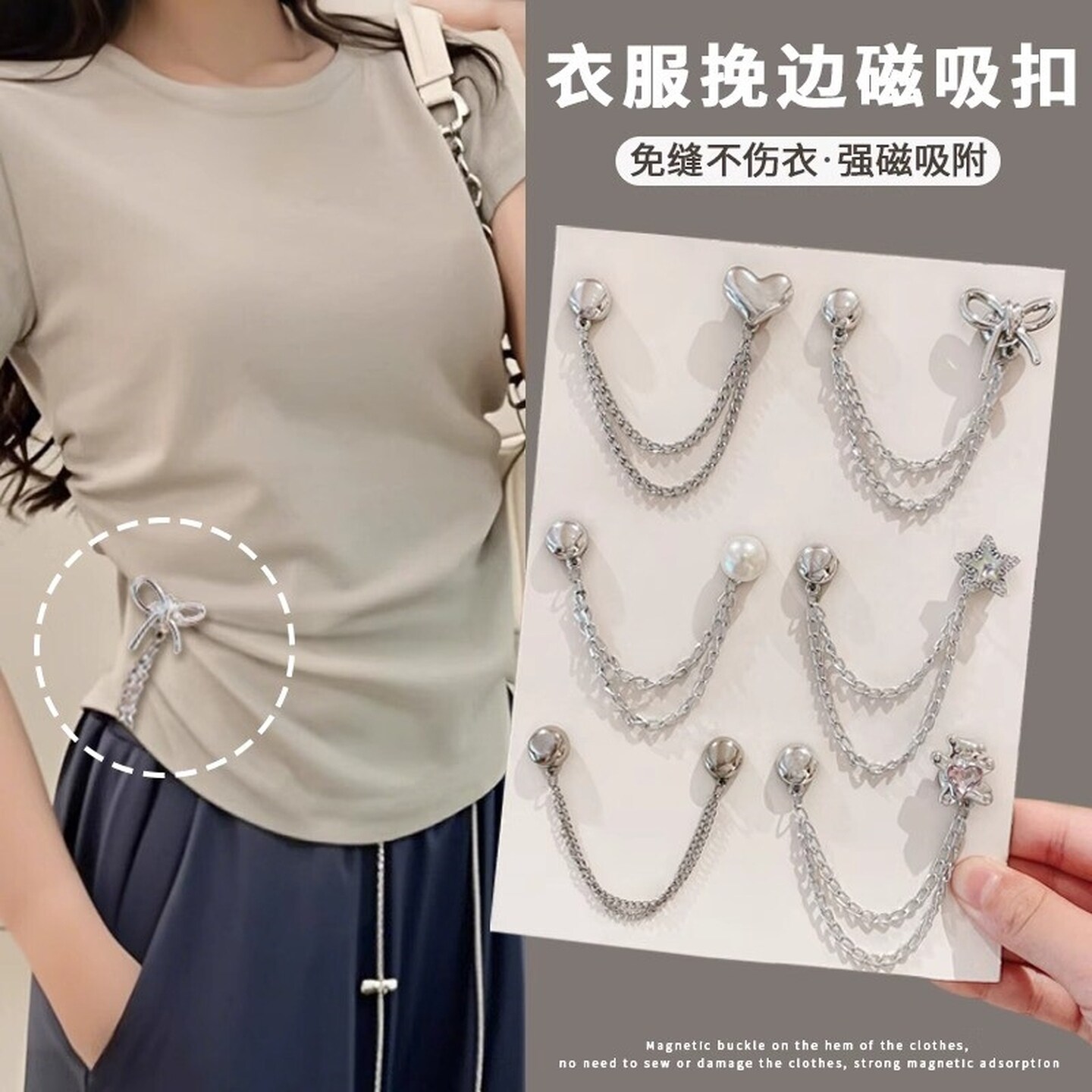磁吸扣链条衣角打结收腰固定扣免缝调节扣衣服下摆长t恤改短神器