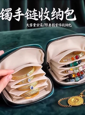 首饰袋专用收纳包大容量分层手串文玩黄金便携外出旅行手镯带拉链
