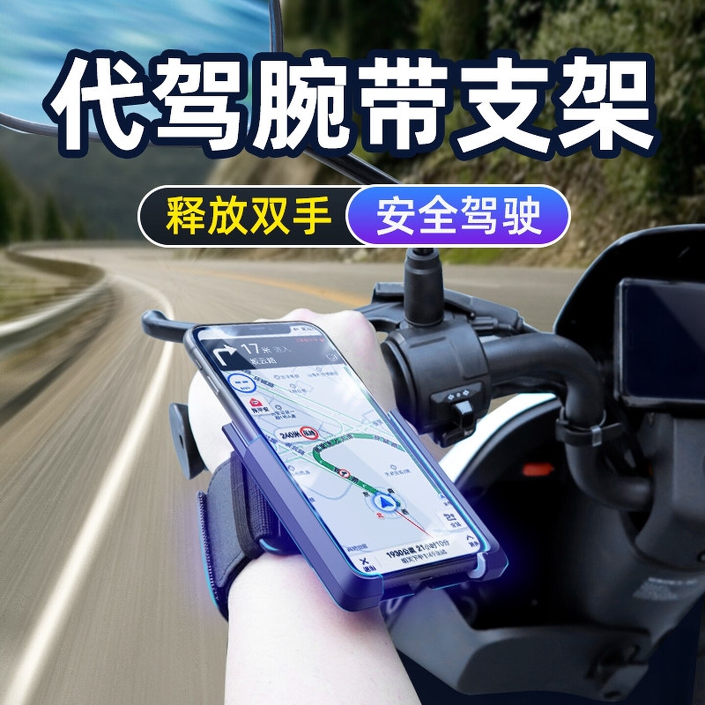 手腕手机支架网红导航骑行装备直播手机架臂包手腕带运动跑步臂套