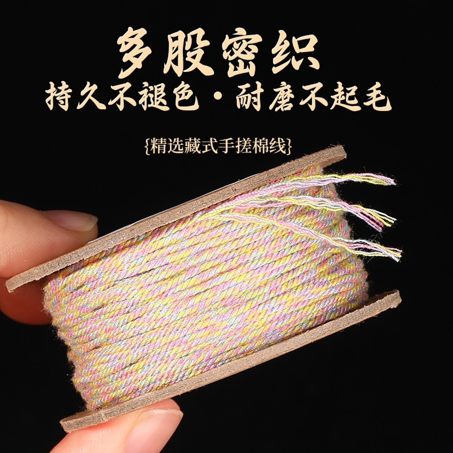 高品质文玩线五彩绳手搓棉线星月菩提绳子串珠线绳藏式手工编织绳