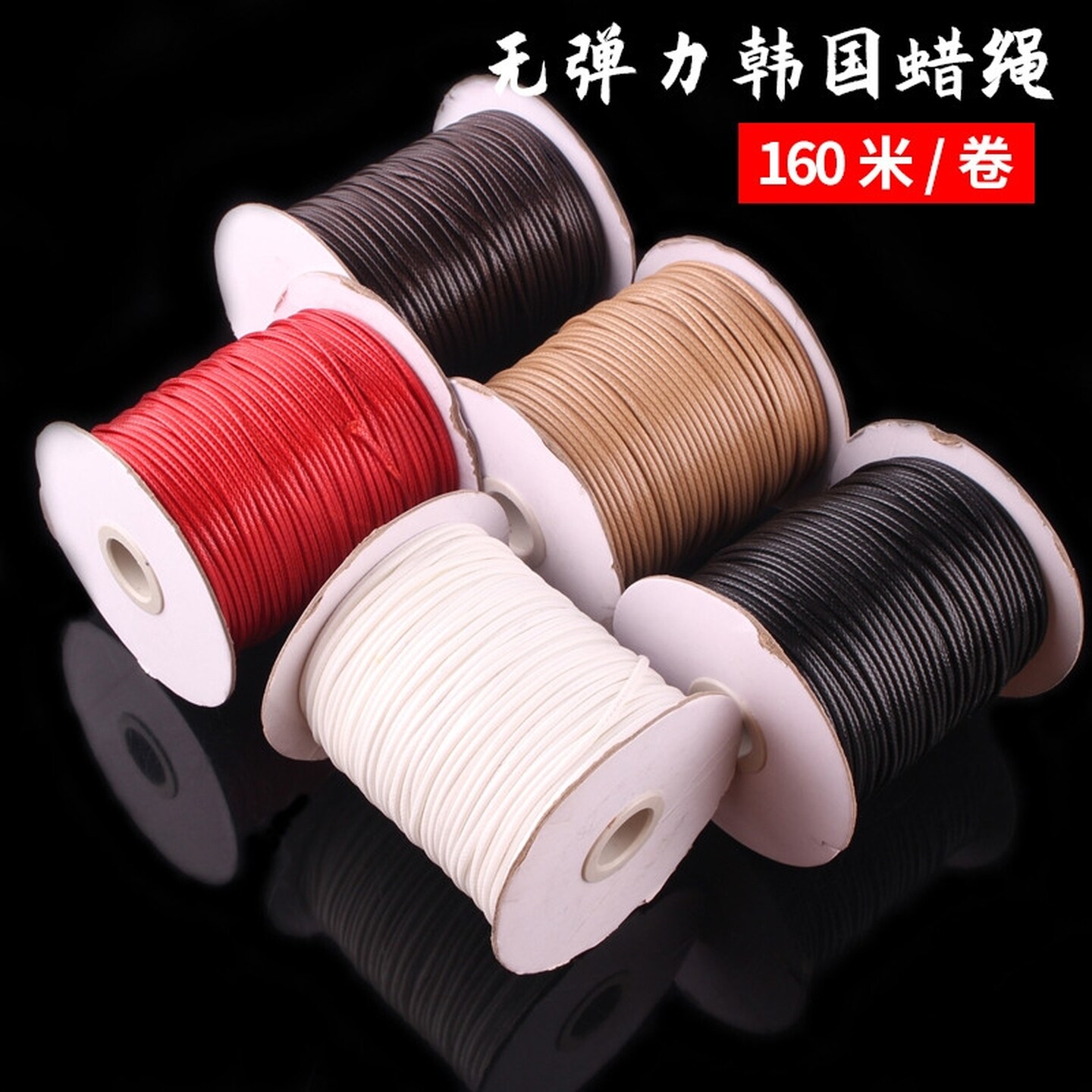 无弹力蜡绳手链项链编织绳蜡皮绳蜡线吊坠绳挂件绳DIY串珠绳高端