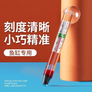 鱼缸温度计弯勾水温计高精度温度表水族热带鱼测温拐棍挂钩观赏鱼