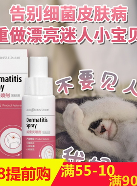 达士威 威宠炎喷剂猫狗皮肤脓皮掉毛趾间