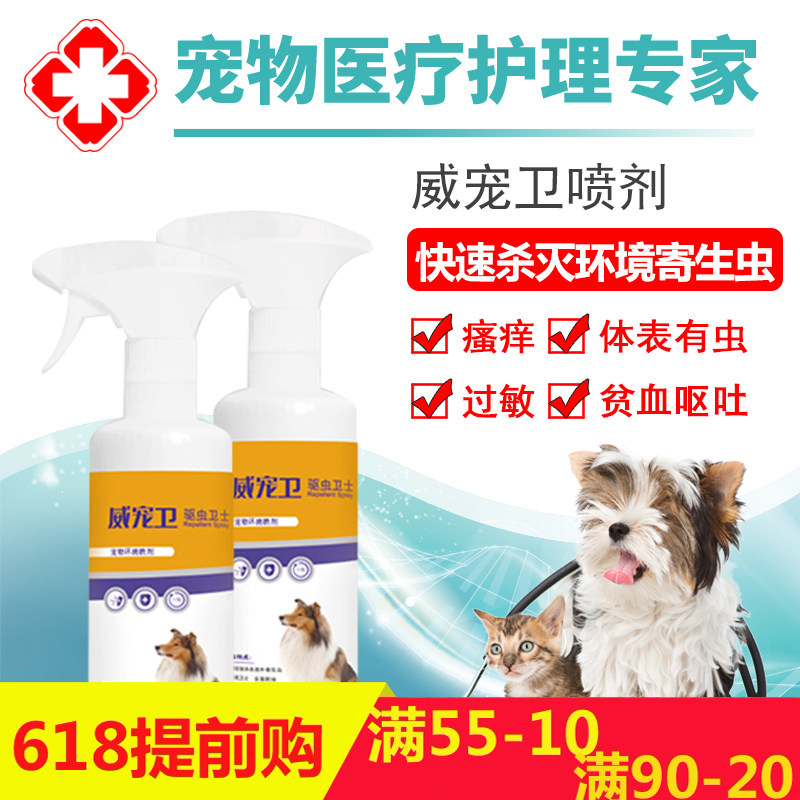 达士威 威宠卫宠物猫狗狗环境驱虫杀虫喷剂除杀虱子跳蚤蜱虫400ml