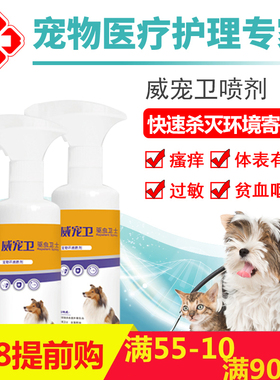 达士威 威宠卫宠物猫狗狗环境驱虫杀虫喷剂除杀虱子跳蚤蜱虫400ml