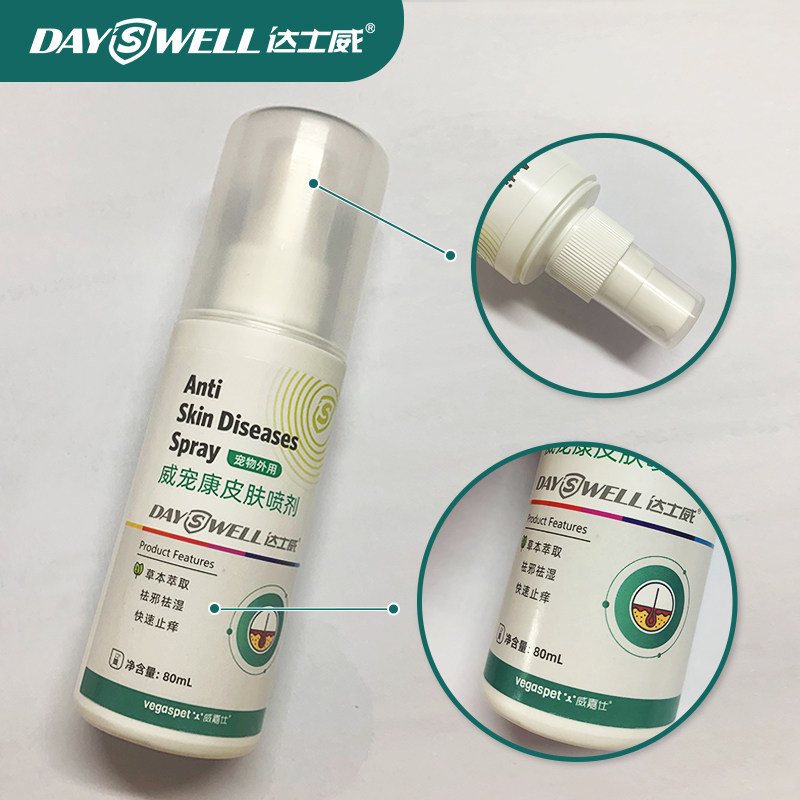 达士威 威宠康皮肤喷剂狗去皮屑真菌结痂螨虫脓皮毛囊趾间