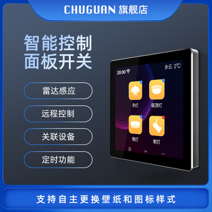 初冠智能WIFI语音雷达感应全面屏开关控制面板电子时钟单零火四开