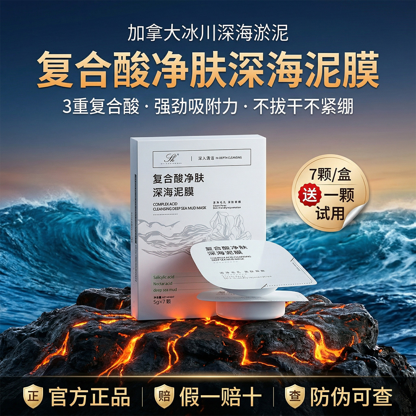 芳香世家深海泥膜深层清洁脸毛孔污垢收缩毛孔去黑头粉刺补水保湿