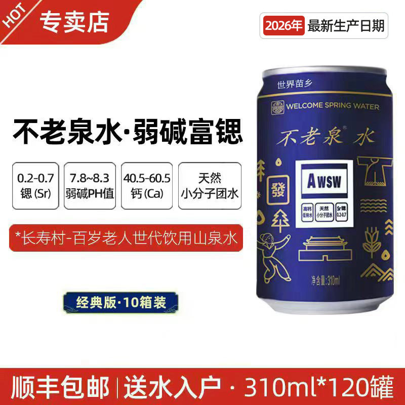 不老泉太极水 弱碱富锶天然山泉饮用天然矿泉水/饮用