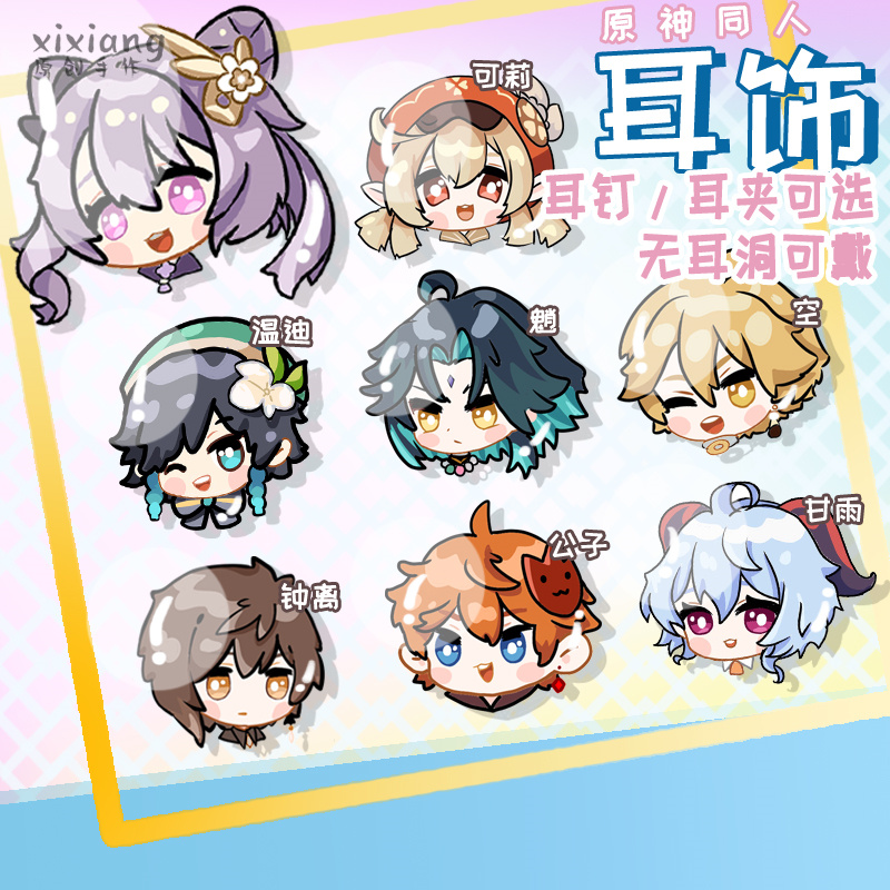 钟离公子无耳洞同人饰品耳夹