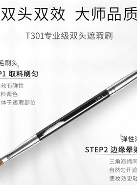 毛家T301双头遮瑕刷海绵头遮黑眼圈泪沟点斑沧州青县纯白色化妆刷