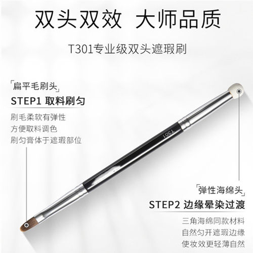 毛家t301双头遮瑕刷遮纯白色泪沟