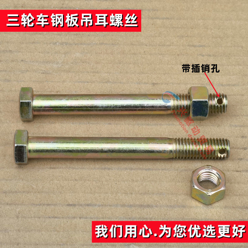 摩托三轮车钢板螺丝 正品铁质钢板铁套弓子板缓冲套钢板 吊耳螺丝