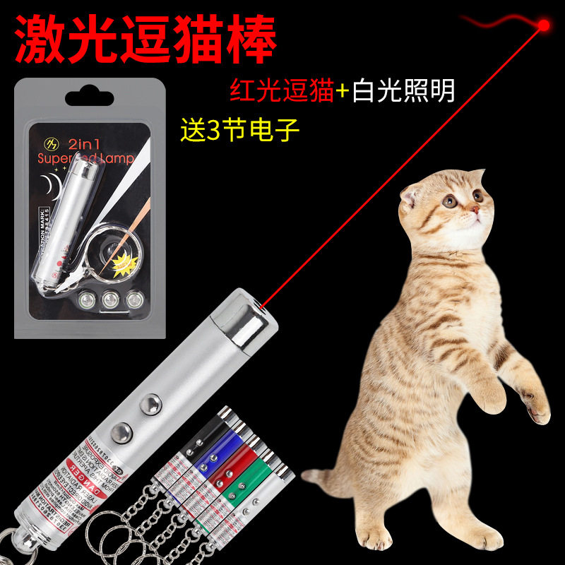 激光逗猫棒红光镭射红外线电子猫咪逗猫玩具宠物玩具用品,玩具/童车/益智/积木/模型,毛绒/玩偶/公仔/布艺类玩具,淘宝优惠券,粉丝福利购,淘宝优惠卷